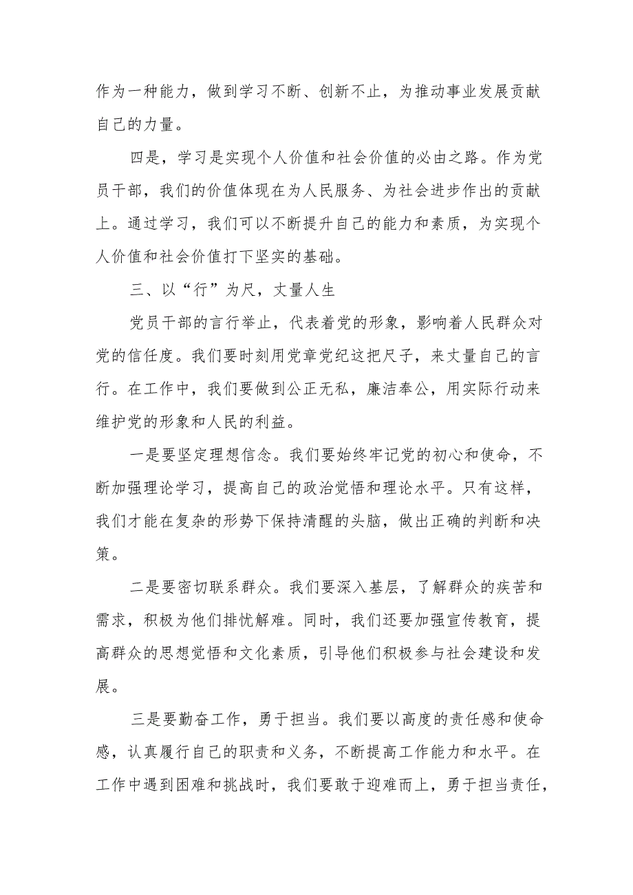 某政府办青年党员干部在党纪学习教育读书班研讨会上的发言材料.docx_第3页