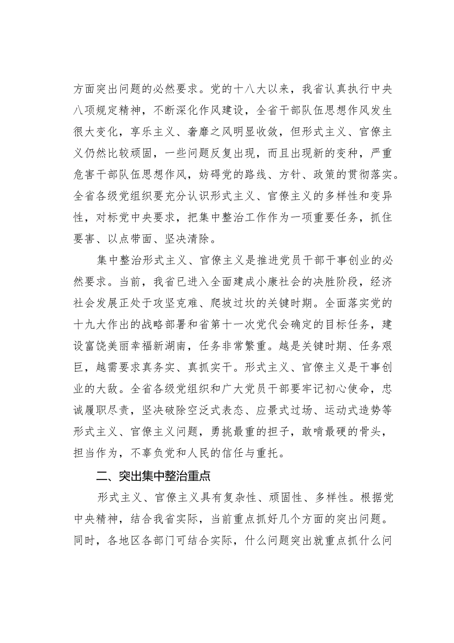 某某省委关于大力提倡求真务实真抓实干集中整治形式主义官僚主义的意见.docx_第2页