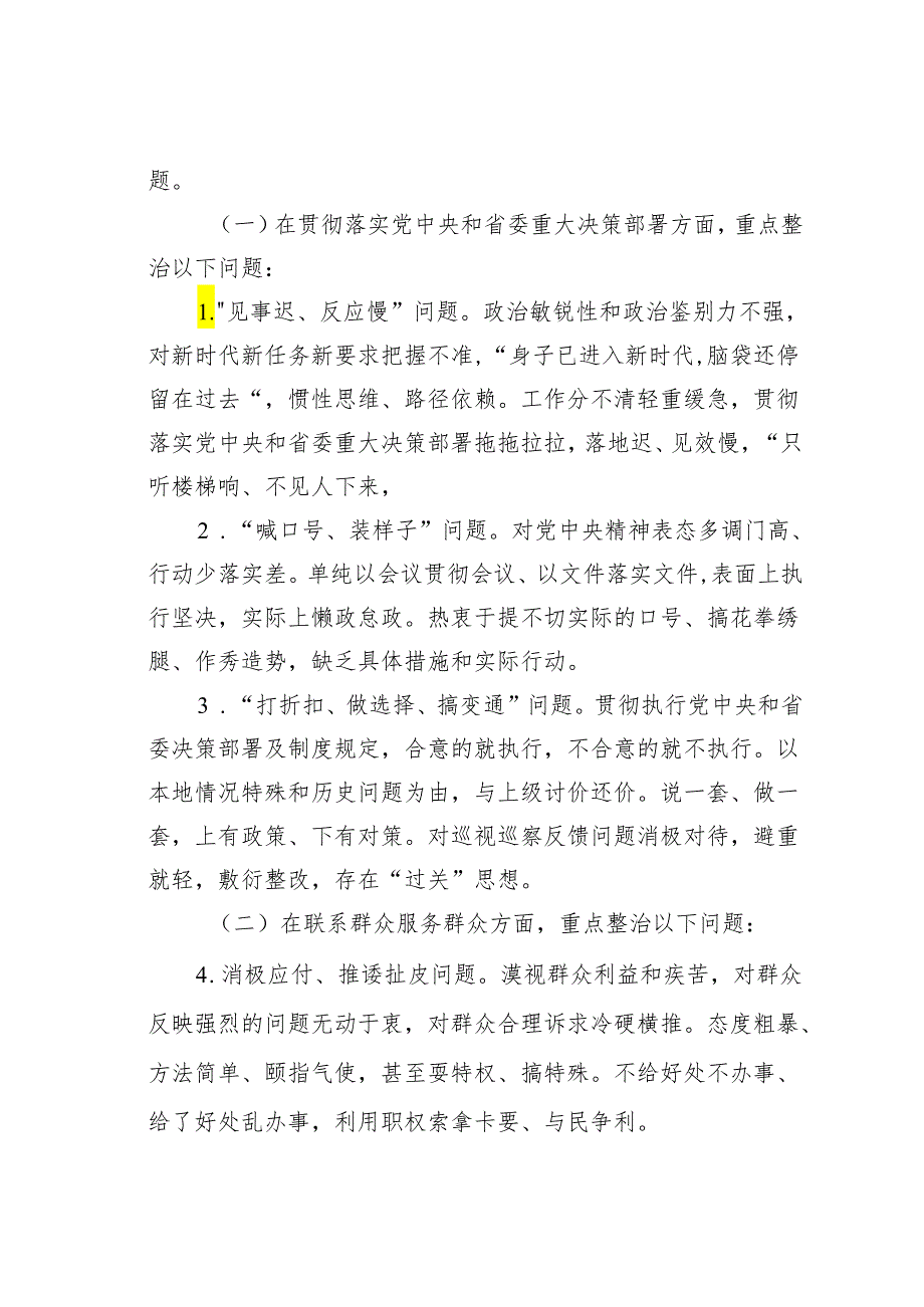 某某省委关于大力提倡求真务实真抓实干集中整治形式主义官僚主义的意见.docx_第3页