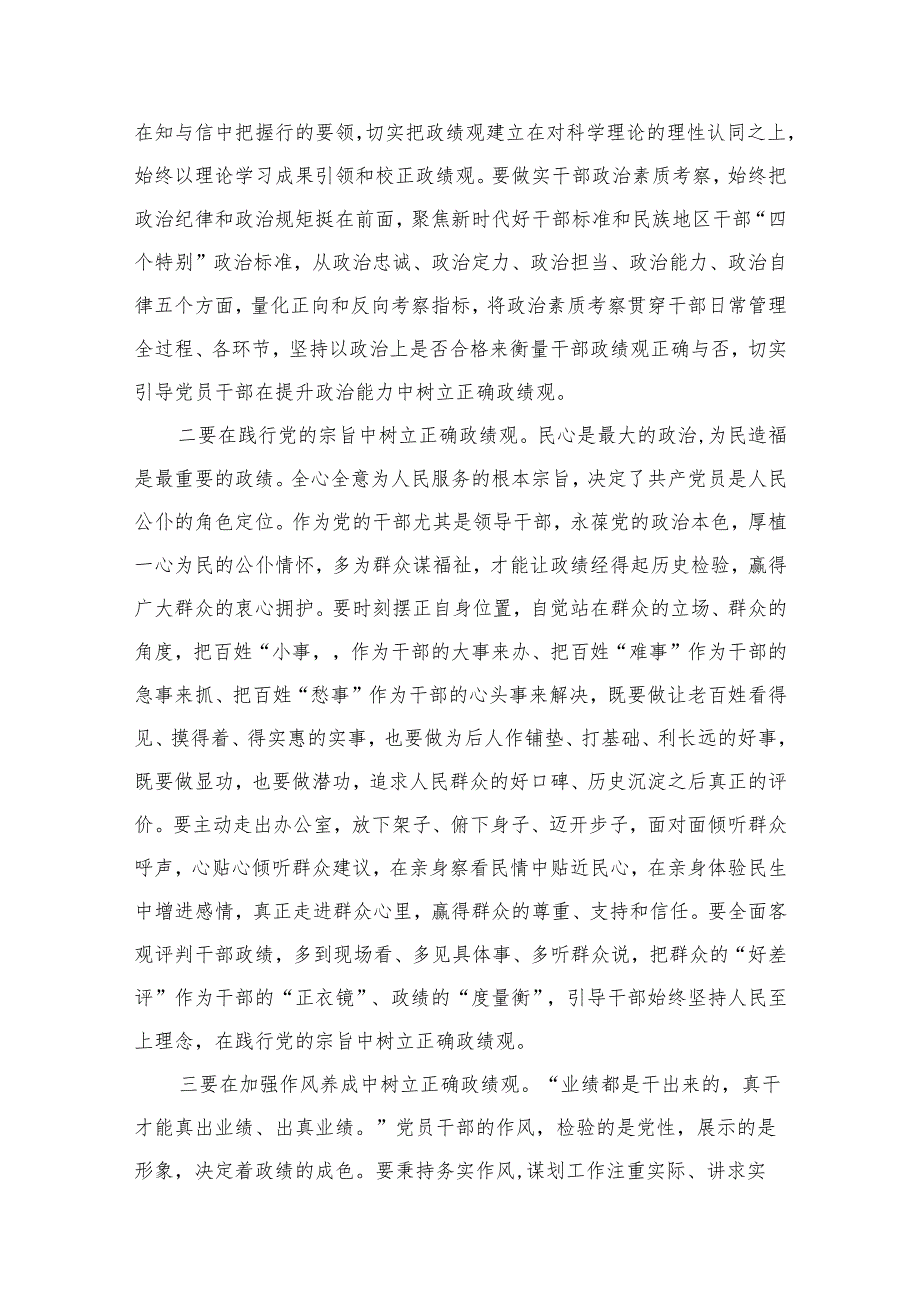 学习关于树立和践行正确政绩观的重要论述研讨心得体会范文8篇供参考.docx_第3页