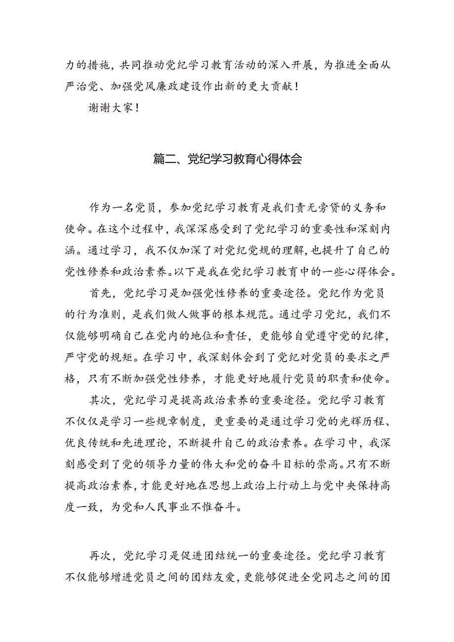 2024年党纪学习教育警示大会上的讲话11篇（精选版）.docx_第3页