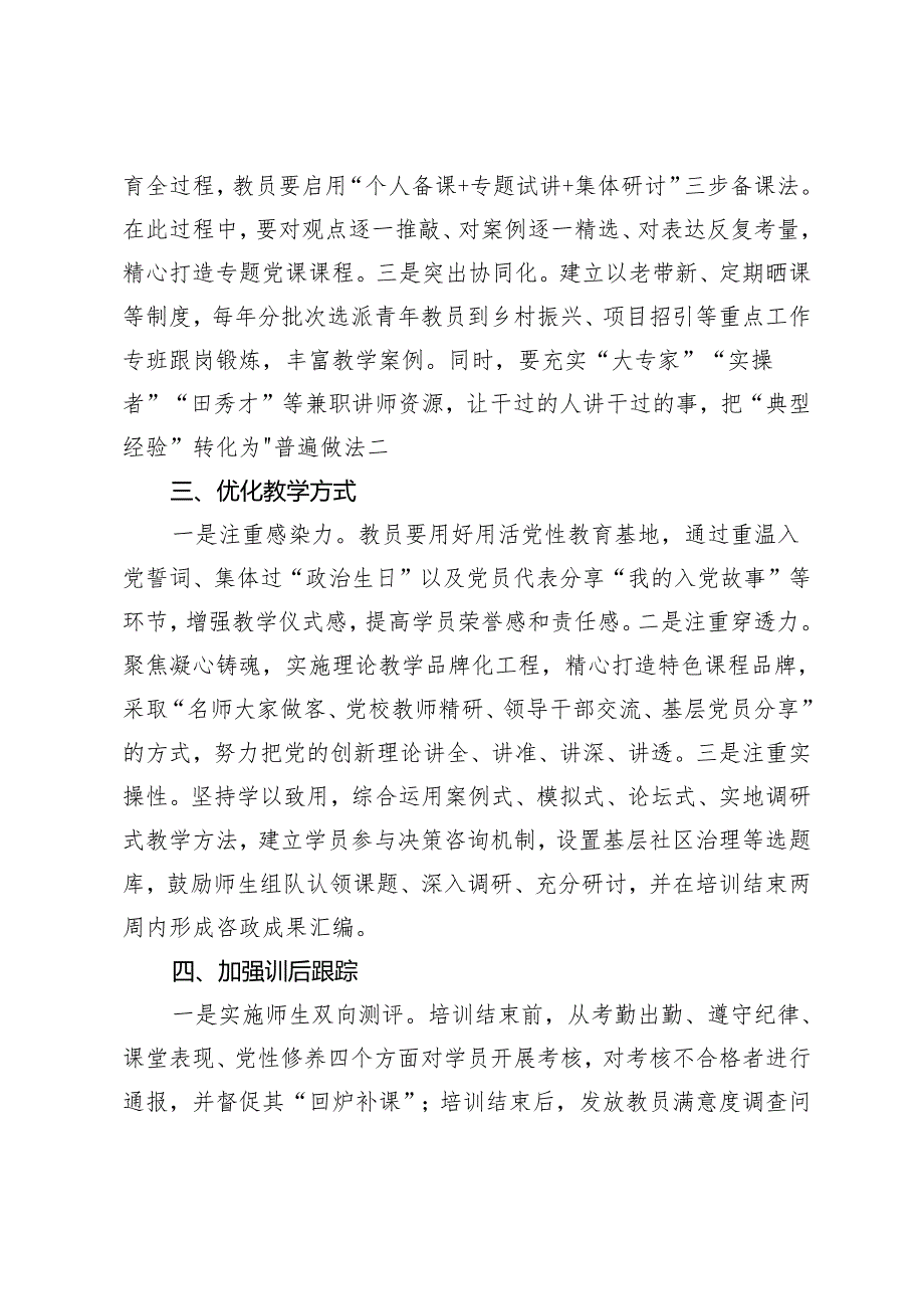 【常委组织部长中心组研讨发言】抓实四个环节促进党员教育提质增效.docx_第2页