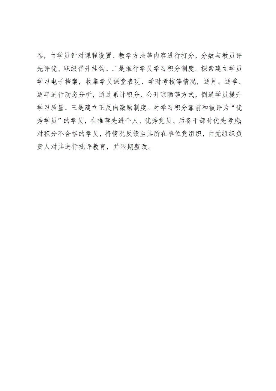 【常委组织部长中心组研讨发言】抓实四个环节促进党员教育提质增效.docx_第3页