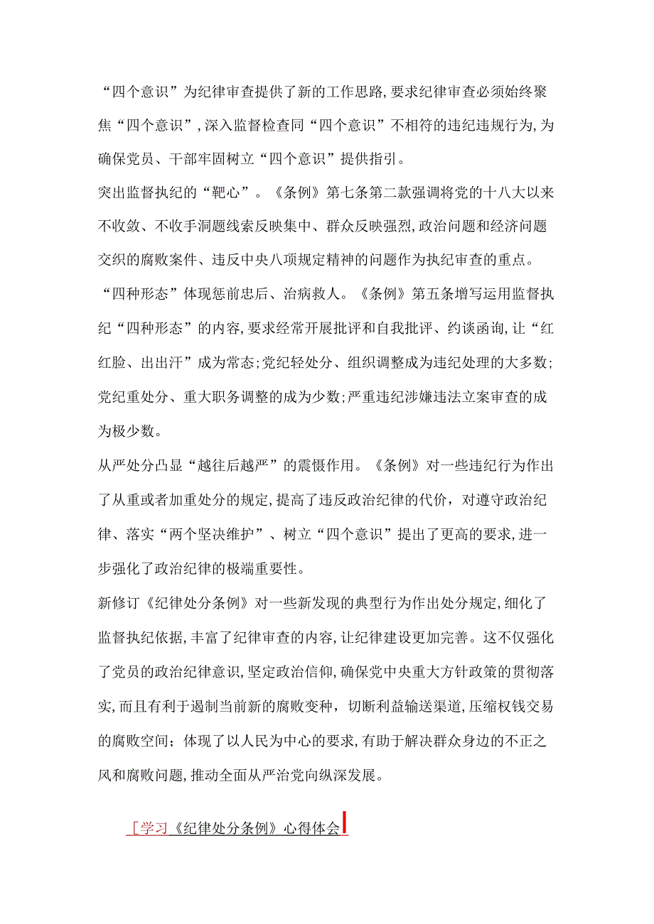 党员学习中国共产党纪律处分条例心得体会（三篇）.docx_第2页