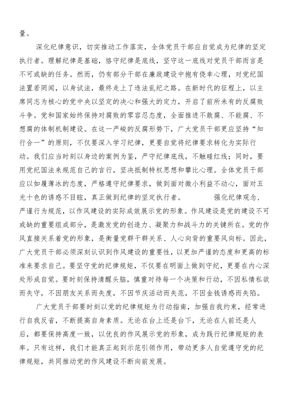 （8篇）关于深入开展学习2024年度党纪学习教育的讲话提纲附三篇动员部署会讲话提纲及3篇专题党课宣讲提纲.docx_第2页