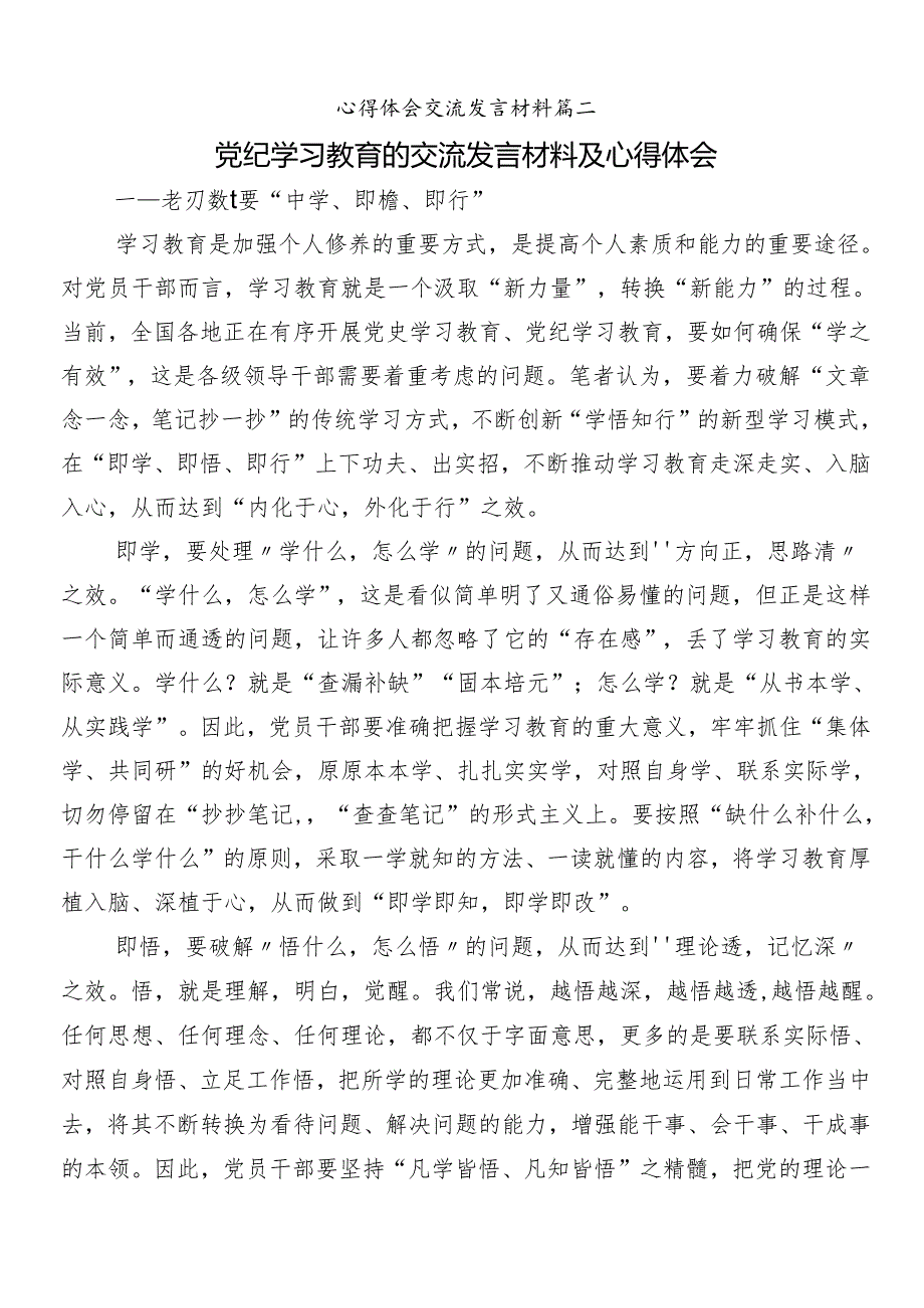 （8篇）关于深入开展学习2024年度党纪学习教育的讲话提纲附三篇动员部署会讲话提纲及3篇专题党课宣讲提纲.docx_第3页