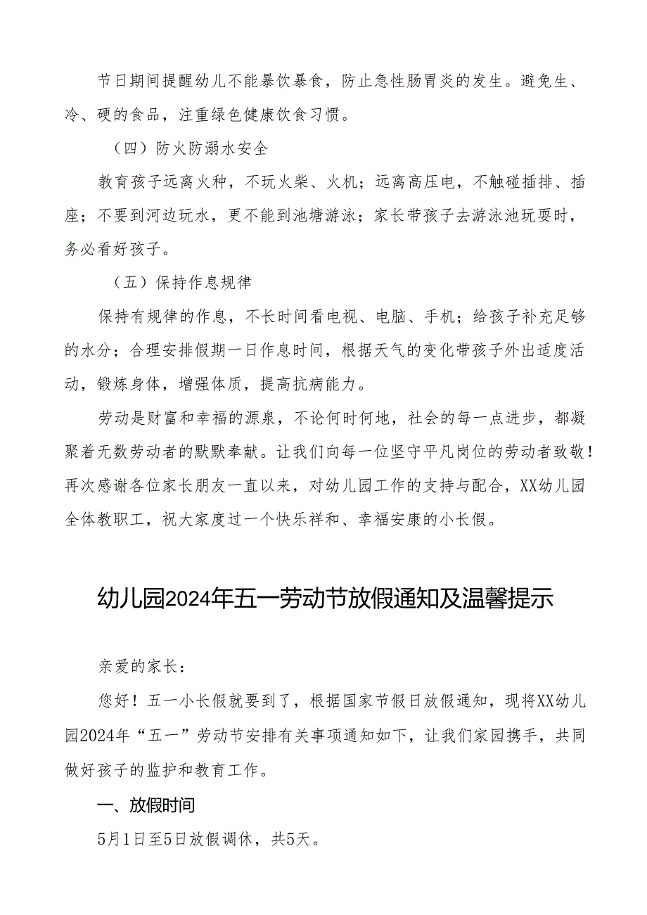 幼儿园2024年五一劳动节放假安排及安全提醒致家长的一封信示8篇.docx_第2页