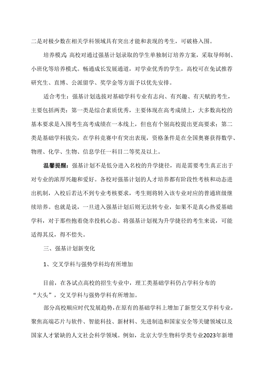 强基计划实施四年的招生变化（2024年）.docx_第2页