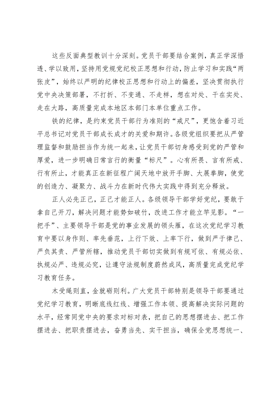 4篇 2024年开展好党纪学习教育心得体会发言材料.docx_第2页