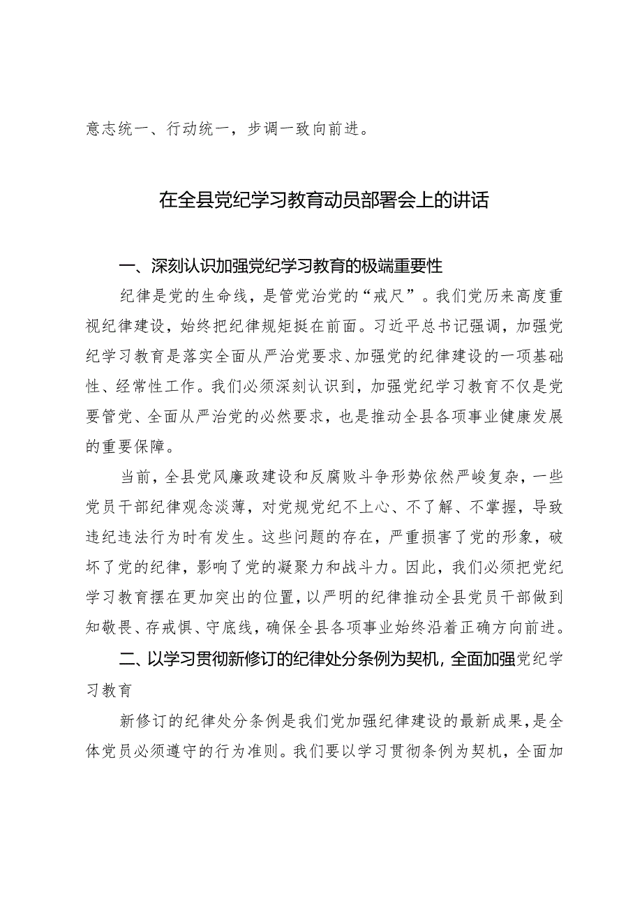 4篇 2024年开展好党纪学习教育心得体会发言材料.docx_第3页