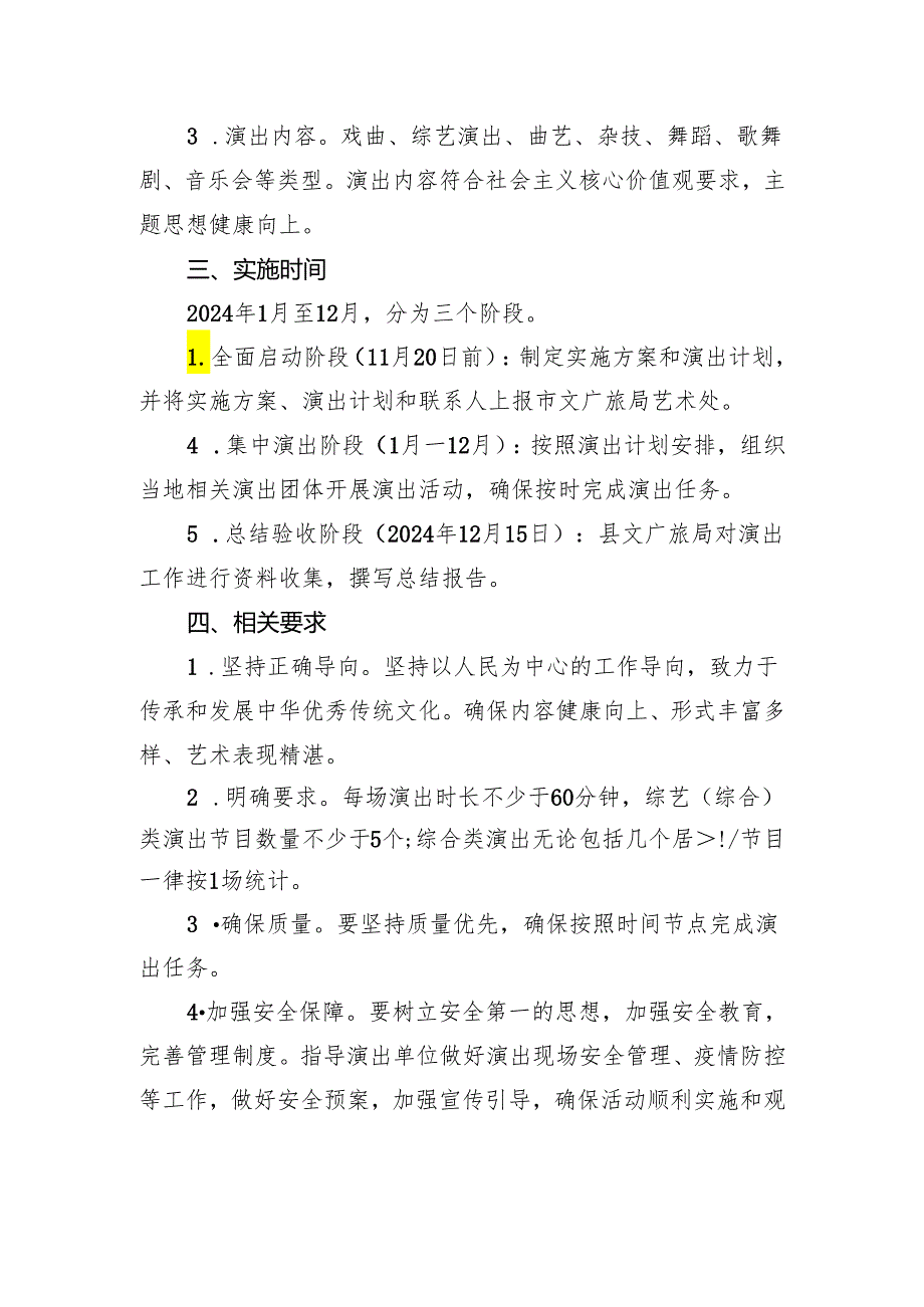 XX县文化广电和旅游局+2024年文化进基层惠民演出实施方案.docx_第2页