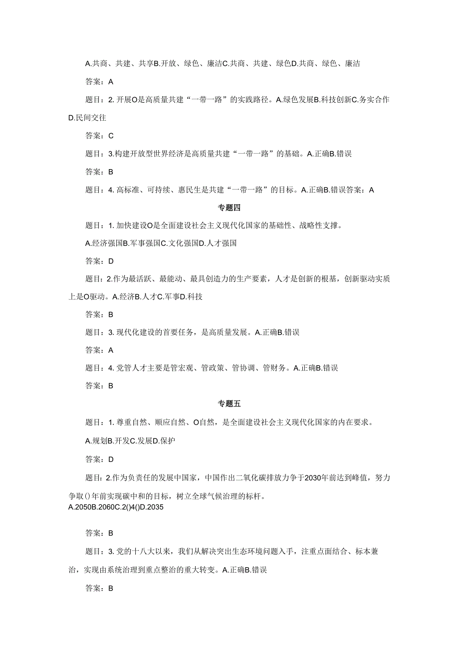 2024年春国家开放大学《形势与政策》形考作业参考答案.docx_第2页