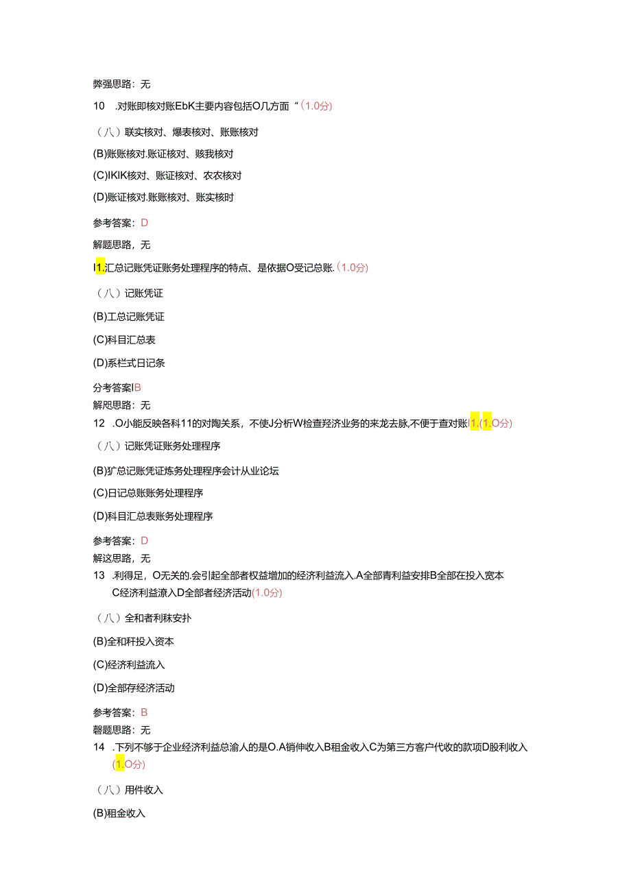 2024浙江省会计从业资格考试《会计基础》真题.docx_第3页