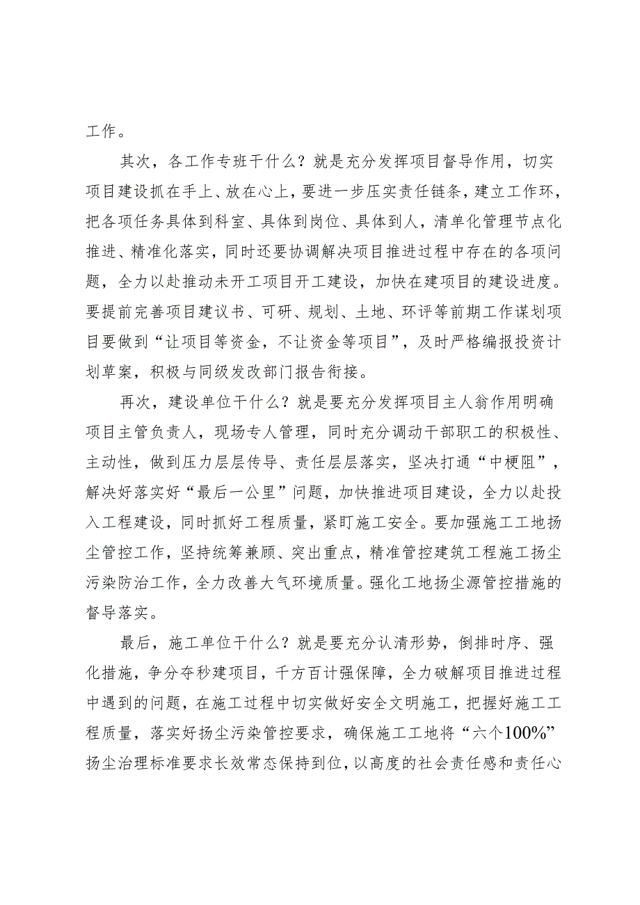 局长在督导检查项目施工情况现场会上的讲话.docx_第2页