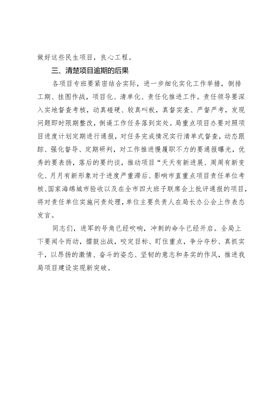 局长在督导检查项目施工情况现场会上的讲话.docx_第3页