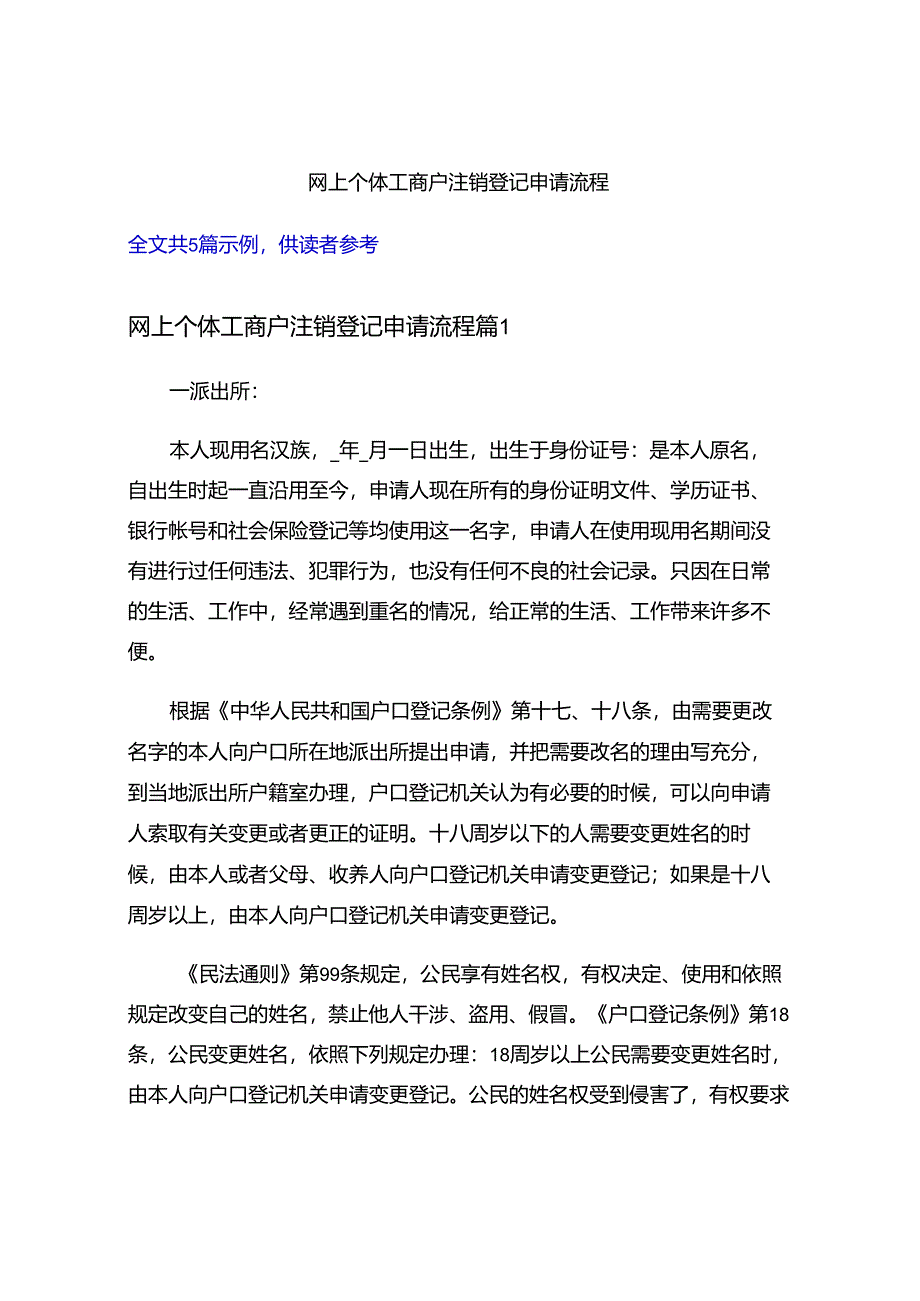 网上个体工商户注销登记申请流程.docx_第1页