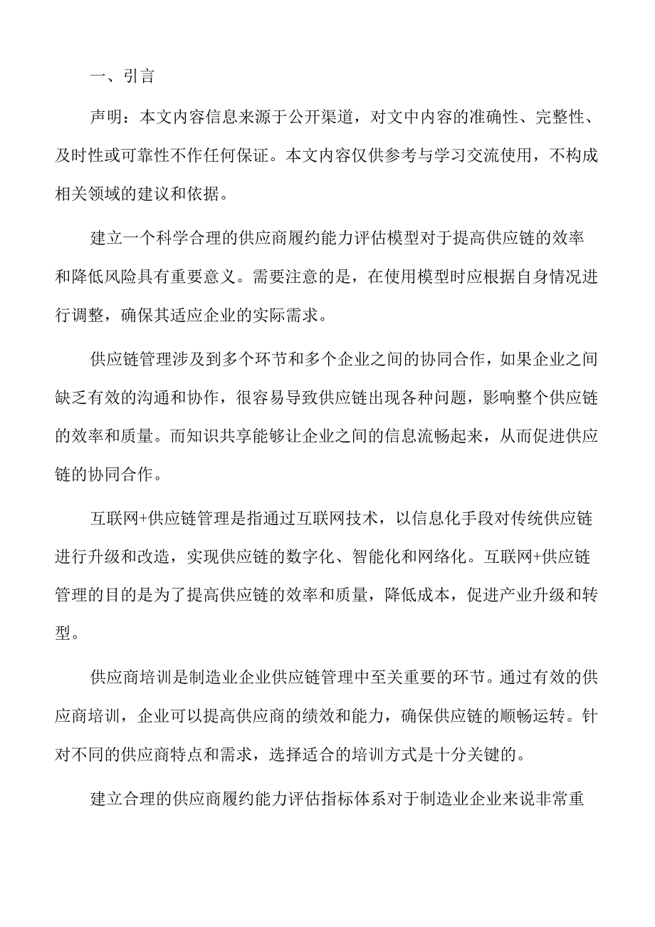 制造业企业供应商分类管理流程分析报告.docx_第2页