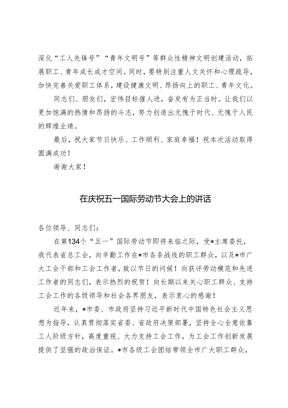 2篇 2024年在纪念“五一”“五四”活动上的讲话.docx_第3页