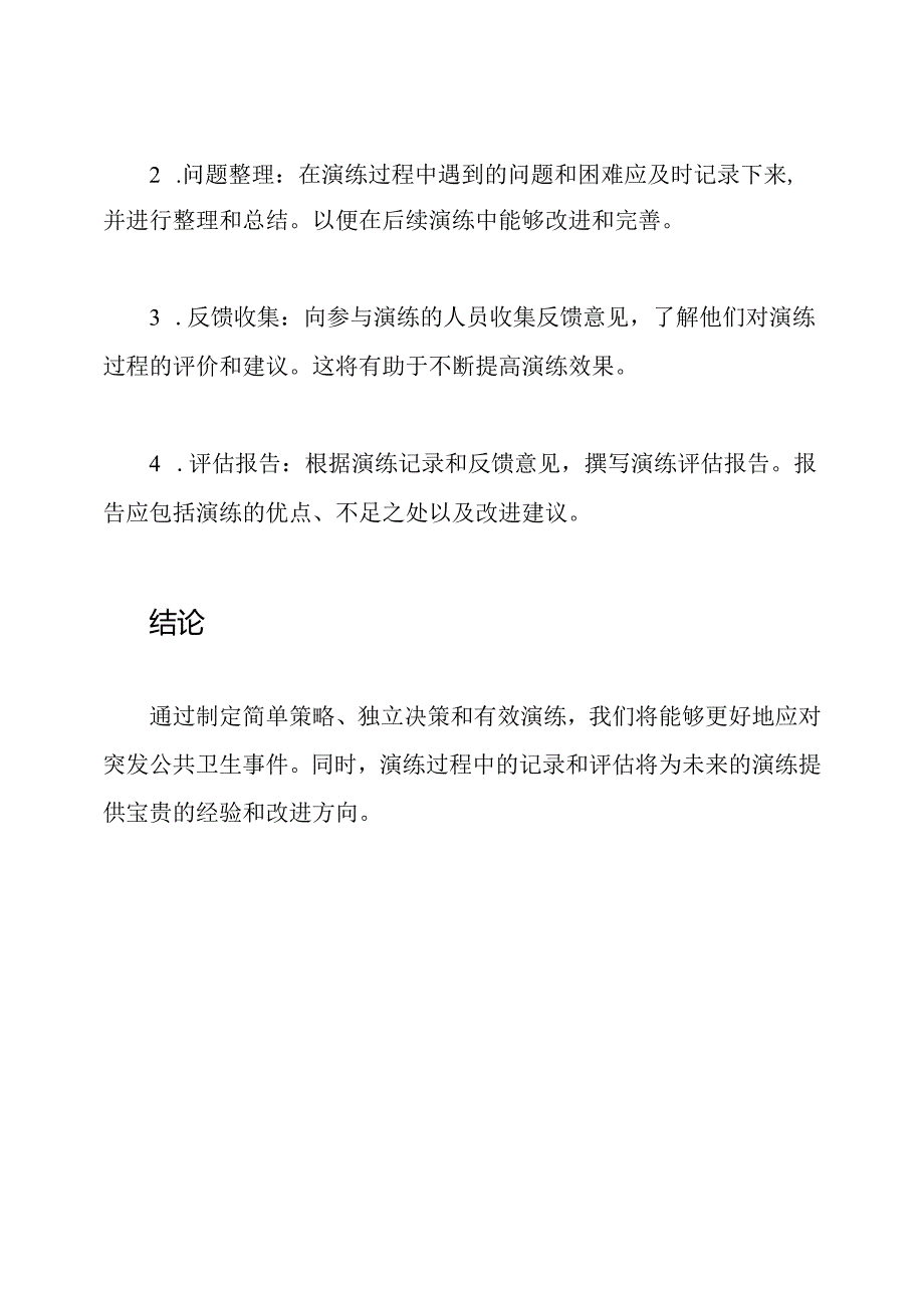 应对突发公共卫生事件的演练及其记录.docx_第3页