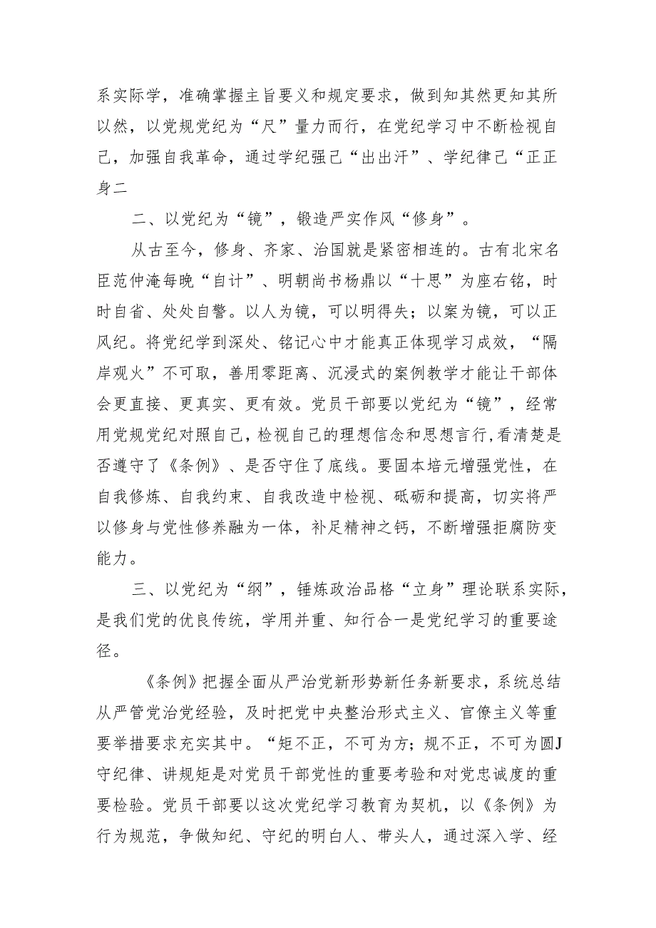 干部2024年党纪学习教育读书班交流研讨发言提纲7篇（最新版）.docx_第3页