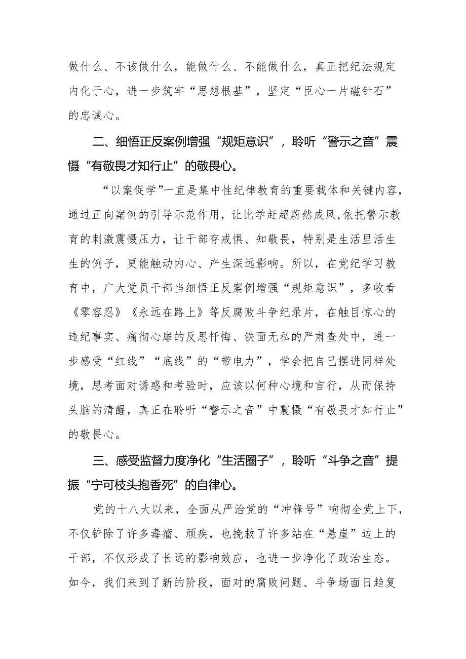 2024版新修订中国共产党纪律处分条例研讨交流发言六篇.docx_第2页