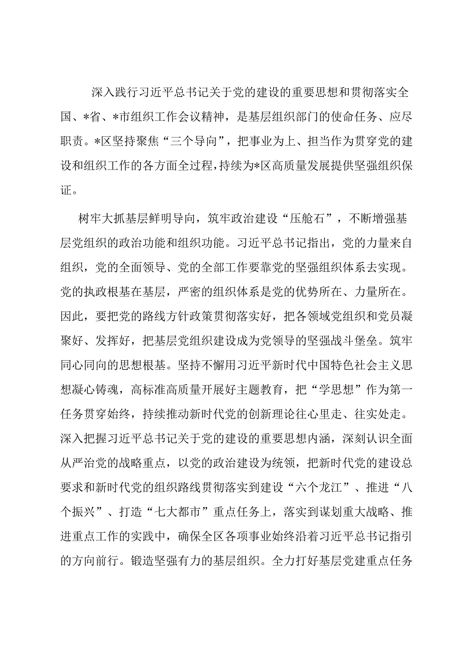 中心组发言：发挥组织职能 彰显组织担当.docx_第1页