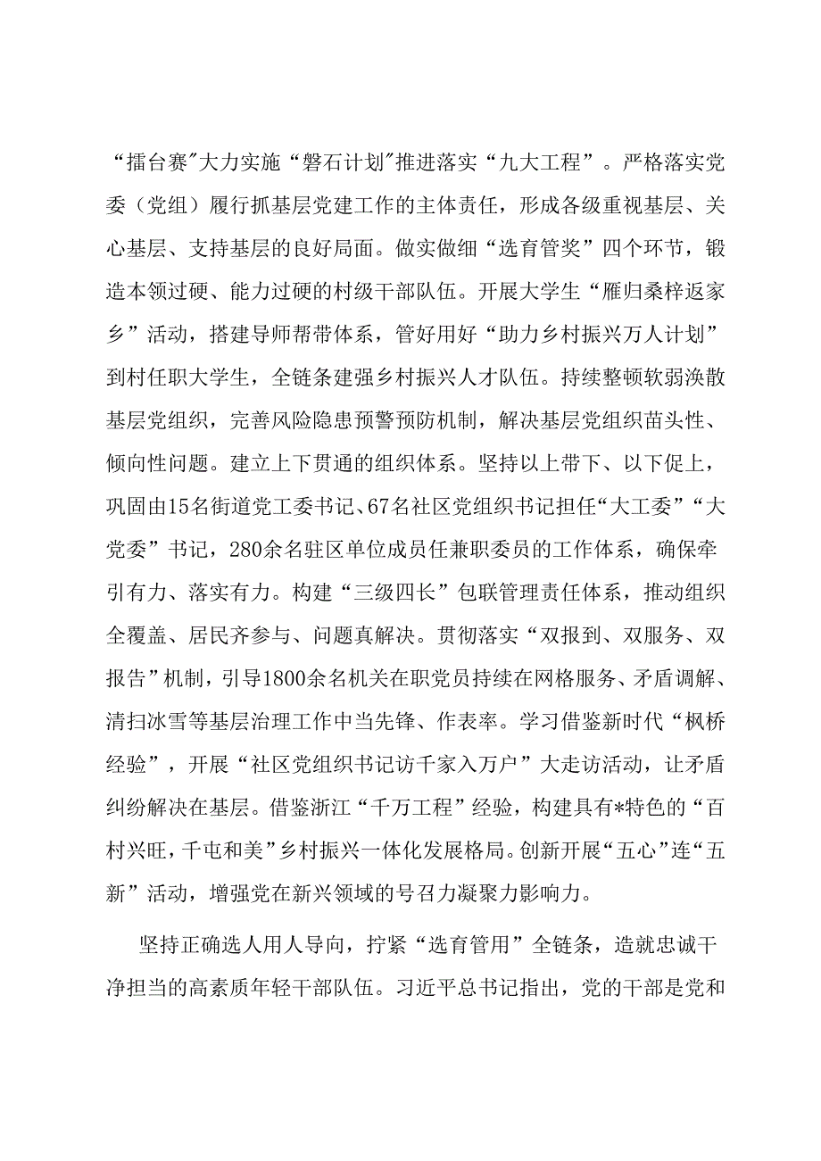 中心组发言：发挥组织职能 彰显组织担当.docx_第2页