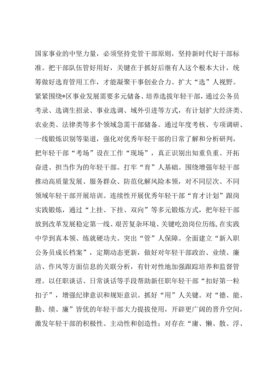 中心组发言：发挥组织职能 彰显组织担当.docx_第3页