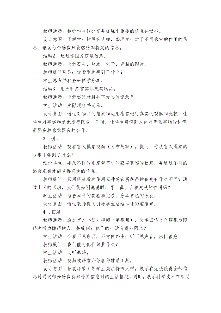 教科版（2017秋）二年级下册2-2《通过感官来发现》公开课一等奖创新教学设计.docx_第3页