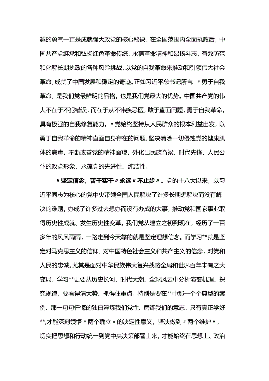 在理论学习中心组学习教育集中学习研讨会上的发言材料.docx_第2页