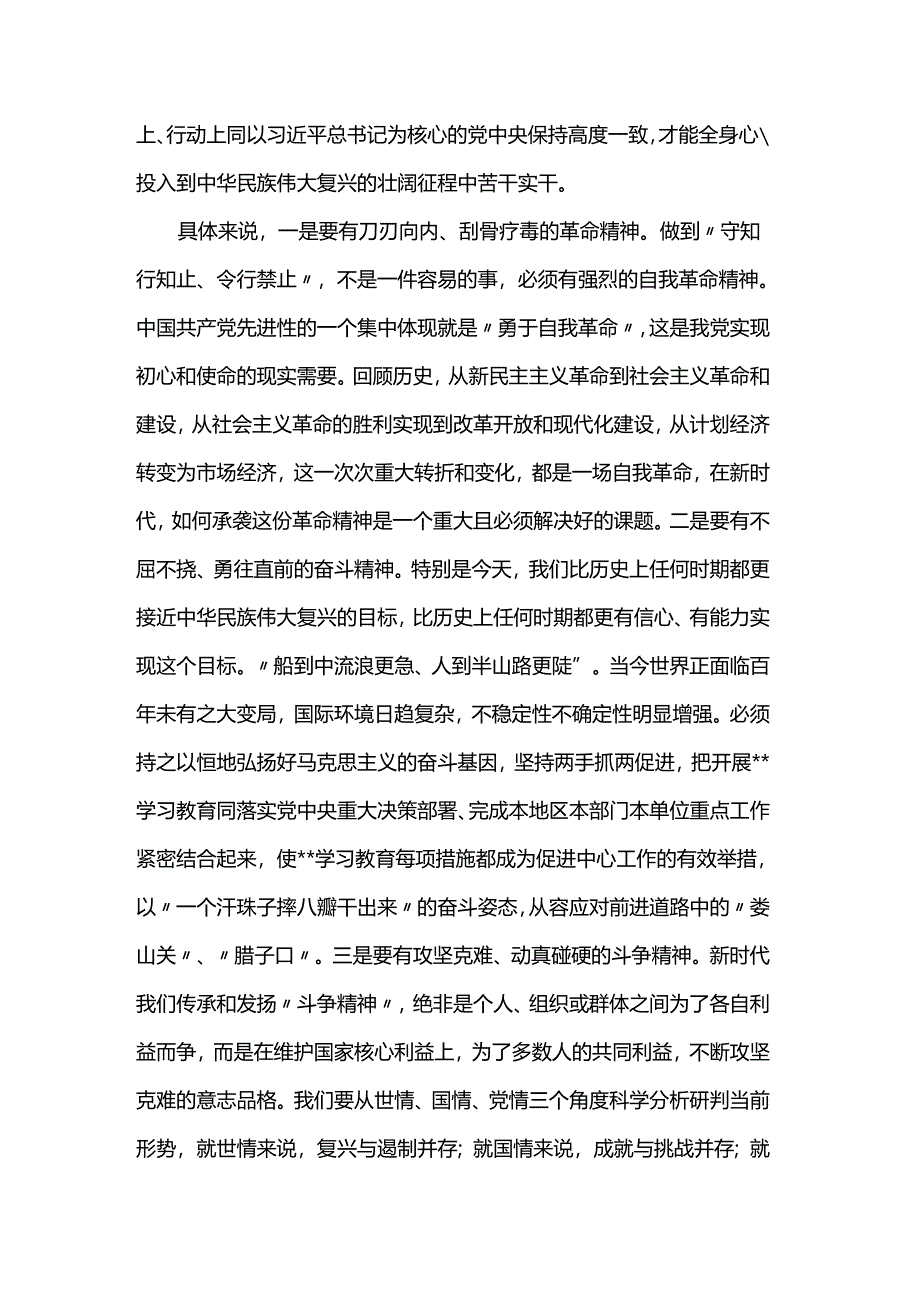 在理论学习中心组学习教育集中学习研讨会上的发言材料.docx_第3页