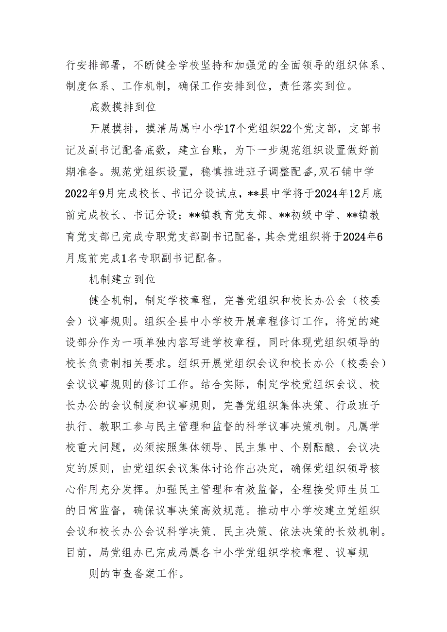 贯彻落实中小学校党组织领导的校长负责制典型经验情况总结(精选七篇模板).docx_第2页