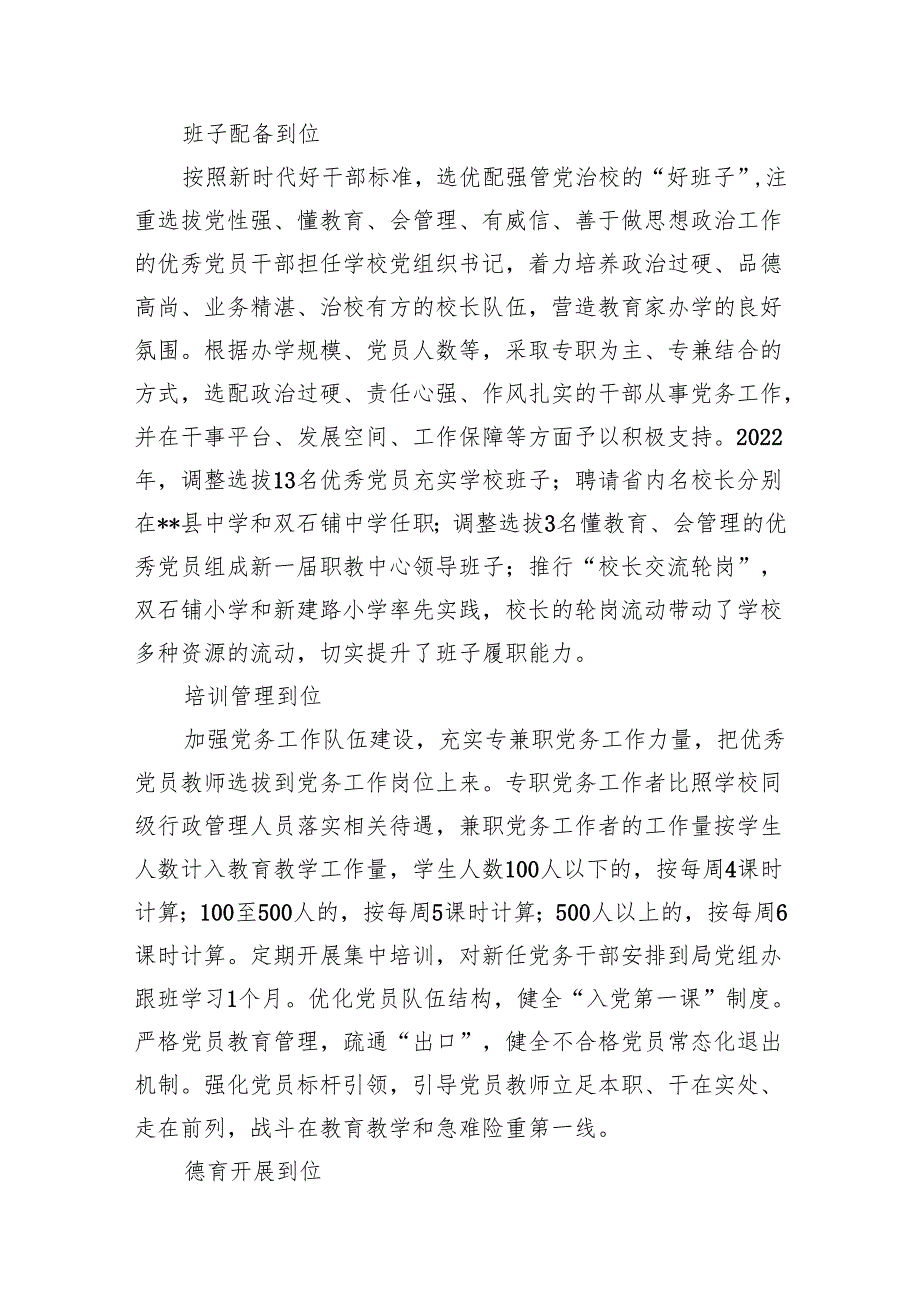 贯彻落实中小学校党组织领导的校长负责制典型经验情况总结(精选七篇模板).docx_第3页