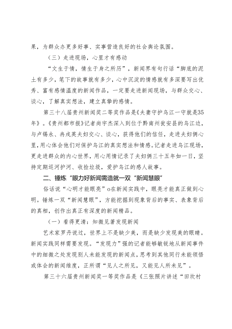 从贵州新闻奖看如何践行“四力”——以近五年贵州新闻奖作品为例.docx_第3页