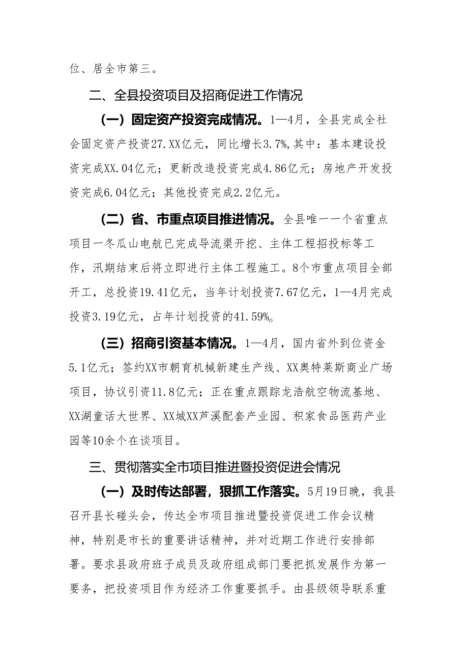 项目推进暨投资促进工作情况汇报.docx_第2页