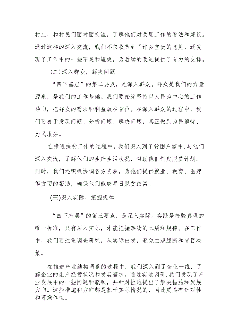 某县委书记在县委理论学习中心组关于“四下基层”和“浦江经验”的讲话发言.docx_第2页