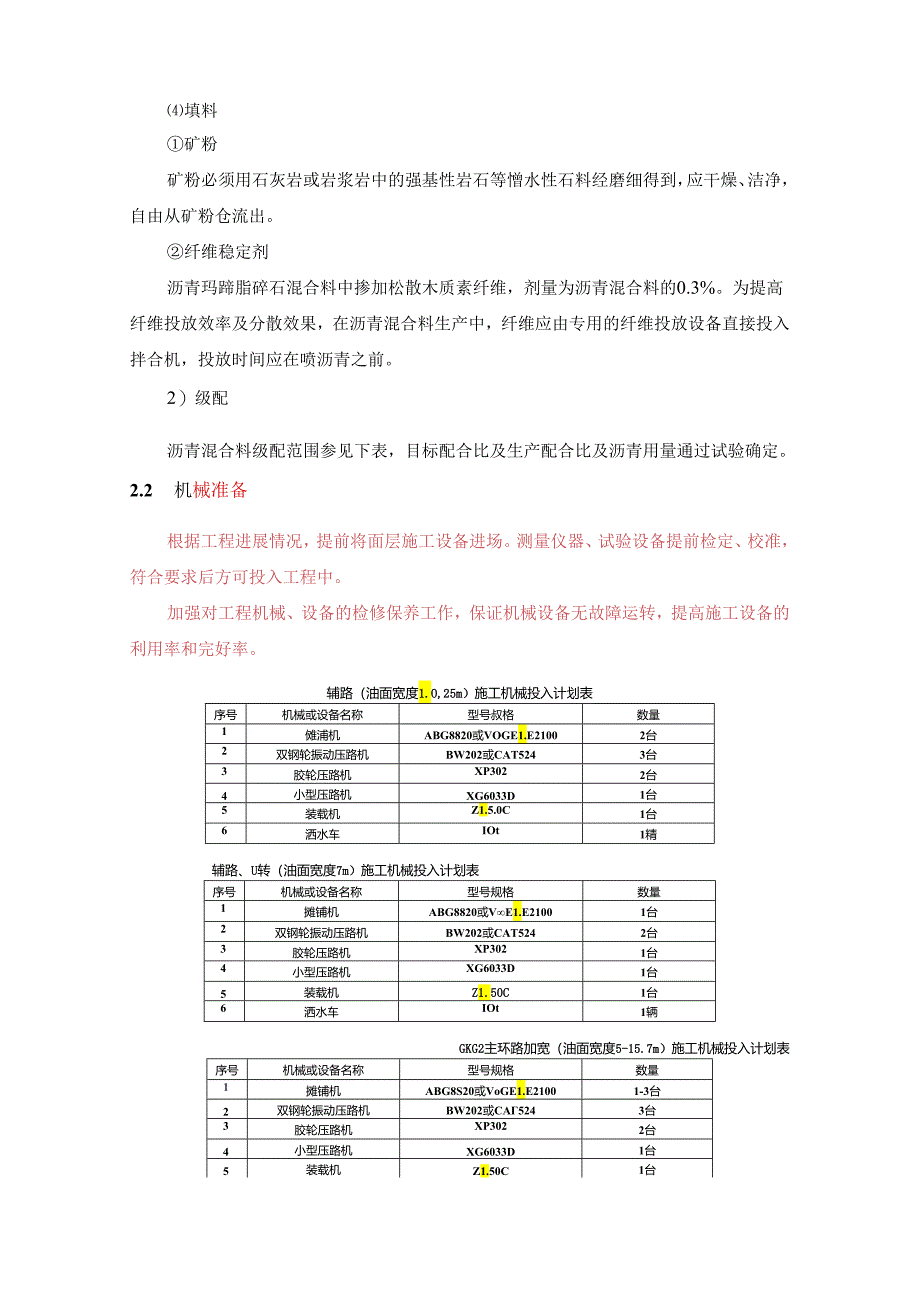 沥青技术交底.docx_第3页