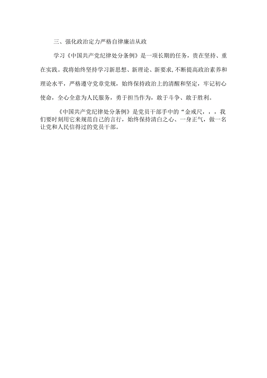 基层党组织书记党纪学习教育心得体会发言共六篇.docx_第2页