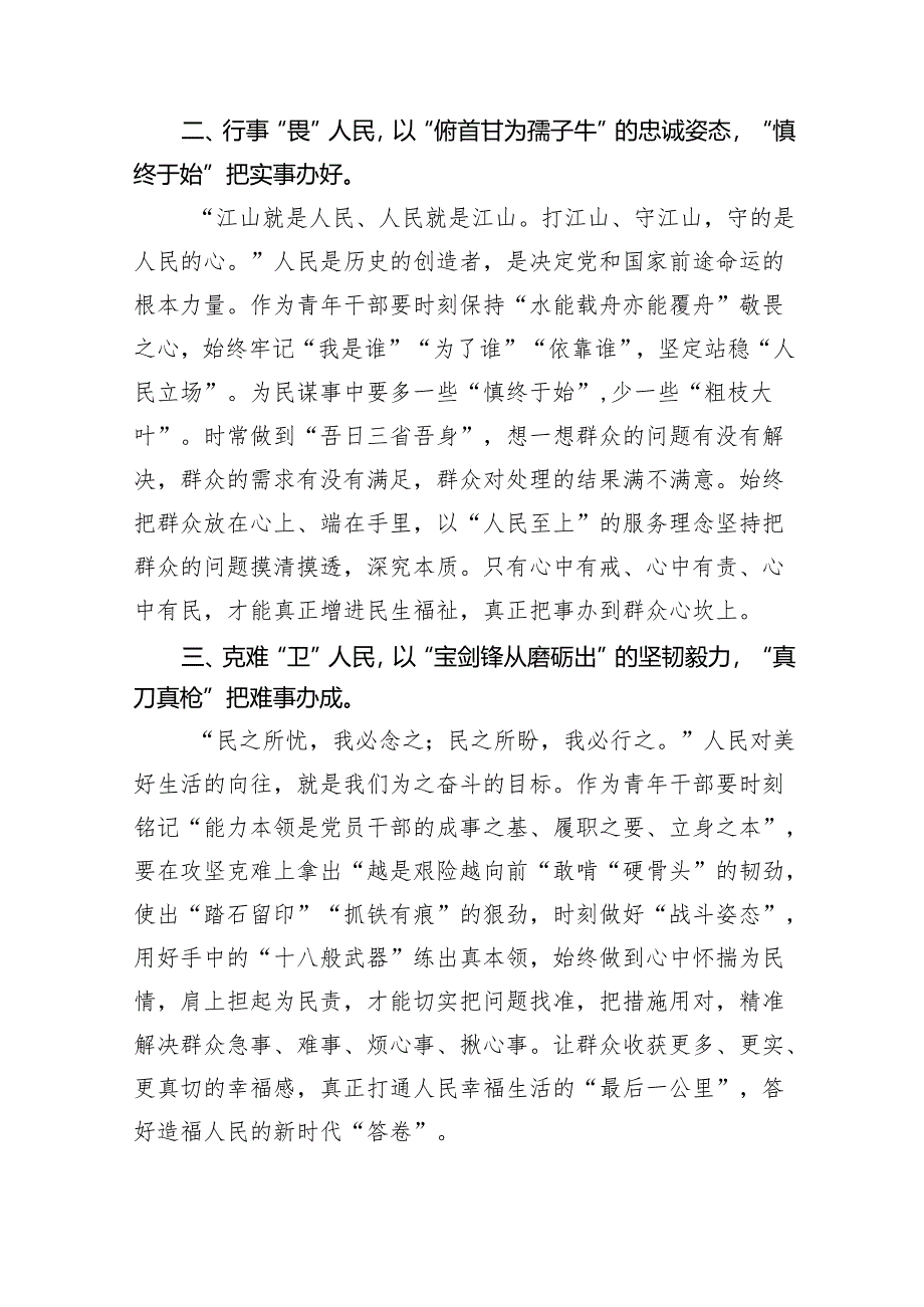 （9篇）2024年《求是》重要文章《必须坚持人民至上》学习心得（最新版）.docx_第3页