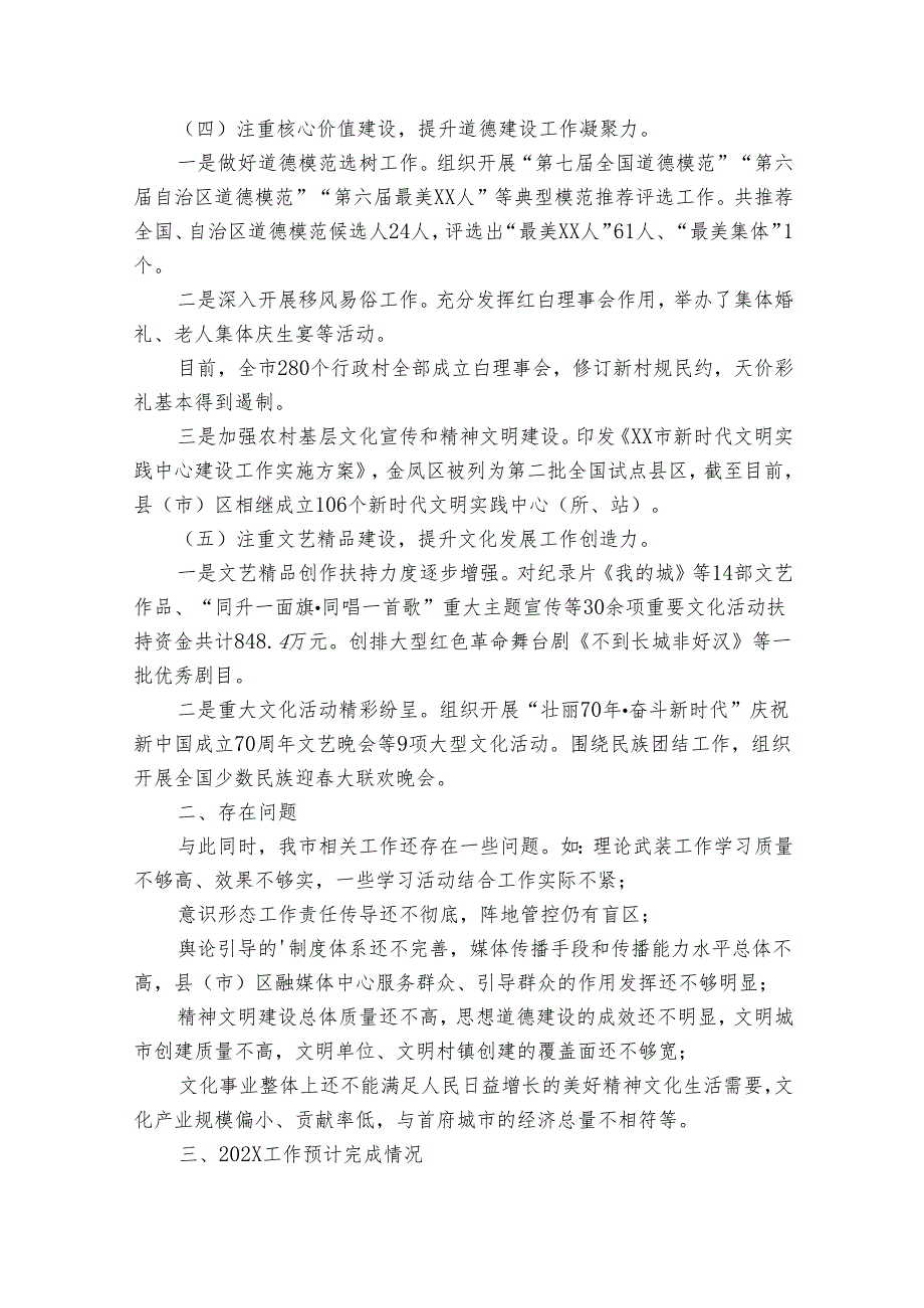 市域社会治理工作开展情况汇报范文（33篇）.docx_第2页