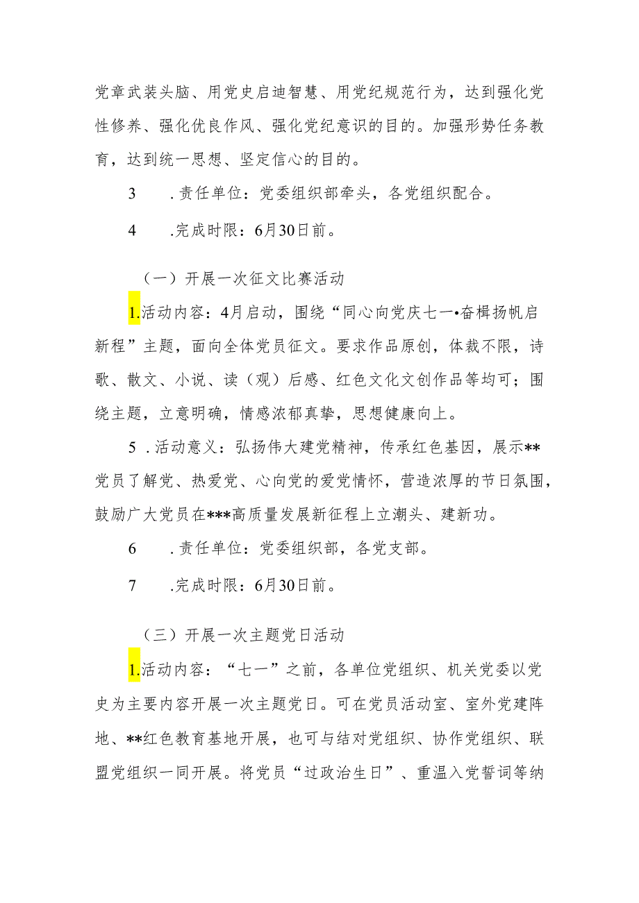 党委党总支部2024年迎七一庆祝建党103周年活动方案.docx_第2页