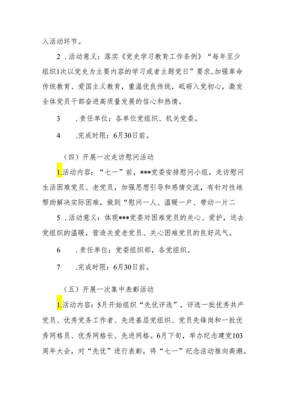 党委党总支部2024年迎七一庆祝建党103周年活动方案.docx_第3页