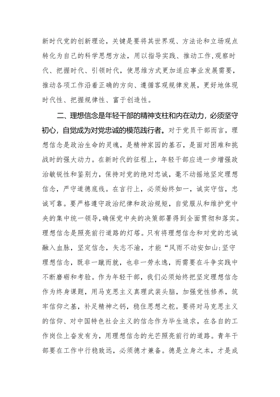 2024年中青班交流研讨会上的发言提纲.docx_第3页