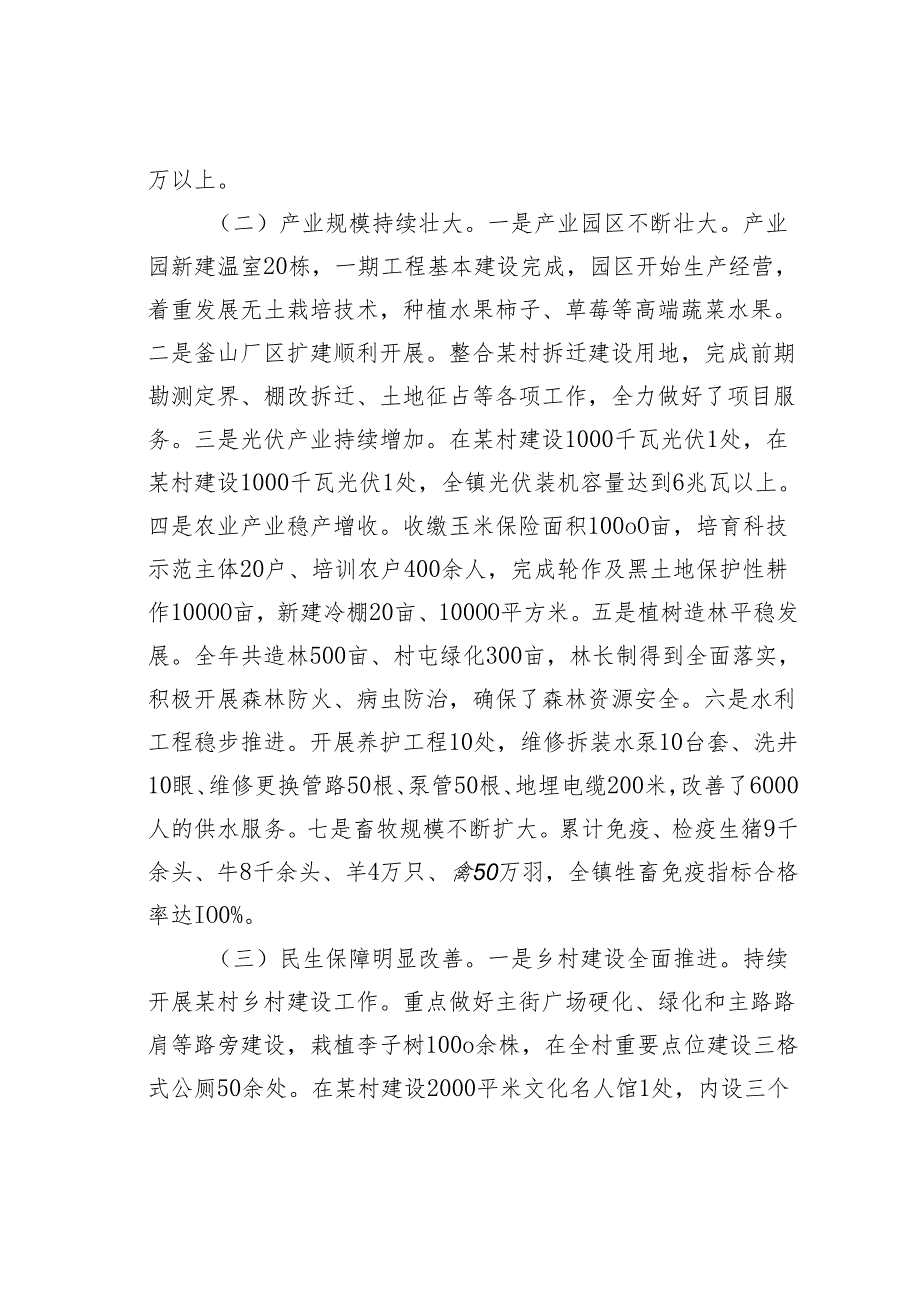 某某镇长在全镇经济工作会议上的讲话.docx_第2页