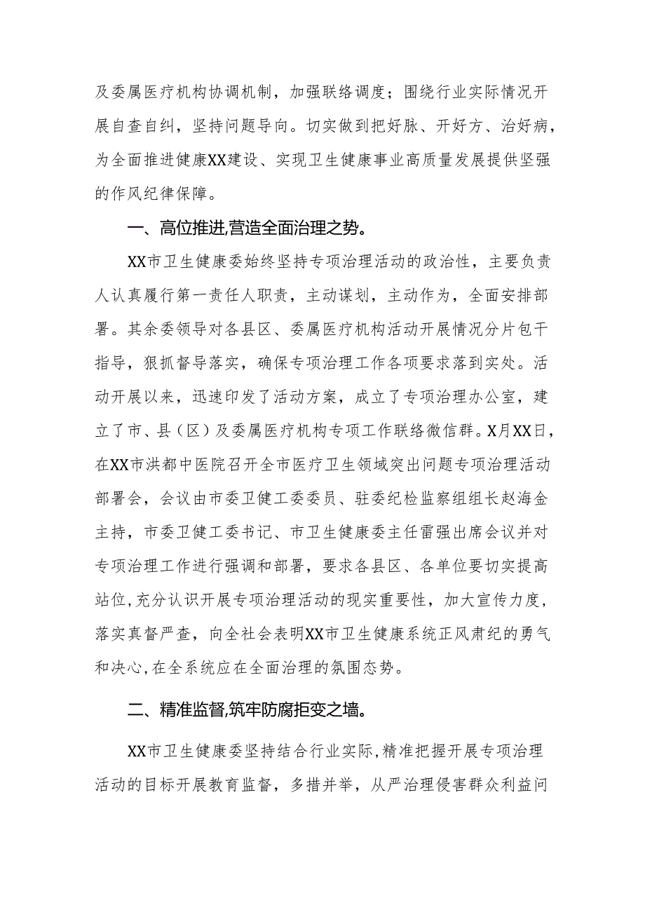 卫生院2024年医药领域腐败问题集中整治工作总结六篇.docx_第3页