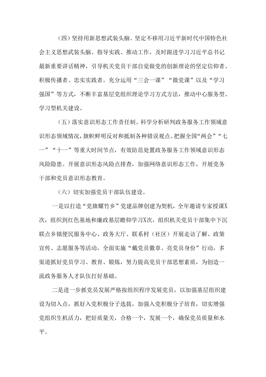 2篇2024年度机关党建工作计划.docx_第3页