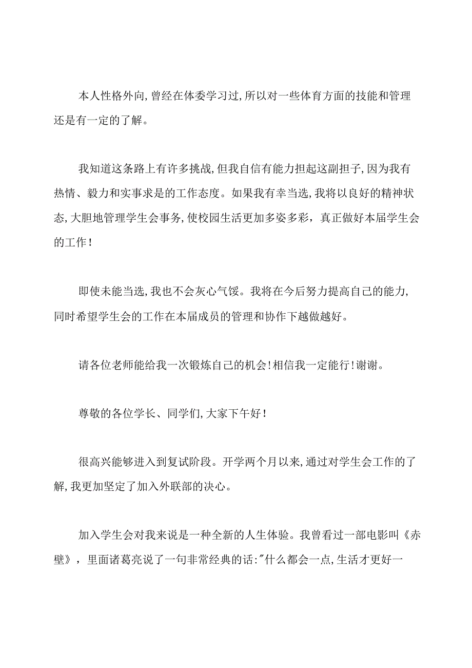 加入学生会竞选演讲稿.docx_第2页