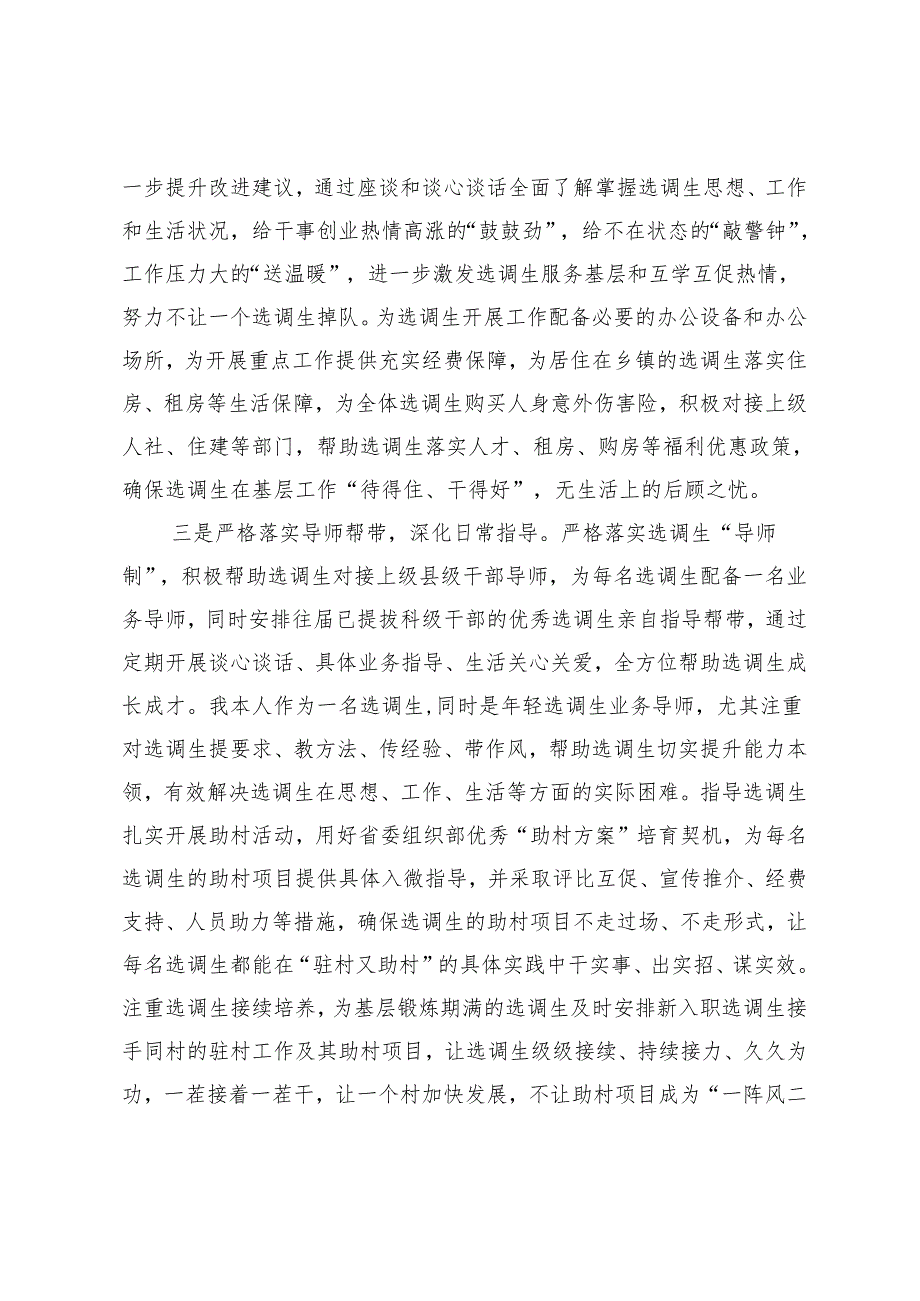 镇在县选调生培养管理座谈会上的发言材料.docx_第2页