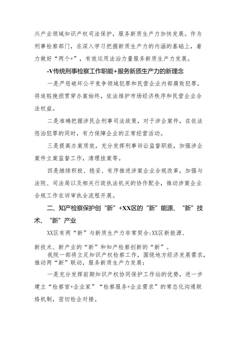 检察院干警学习新质生产力心得体会十二篇.docx_第3页