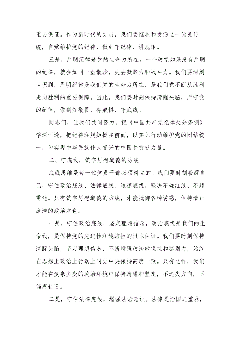 某纪检监察干部学习《中国共产党纪律处分条例》专题研讨发言材料.docx_第2页